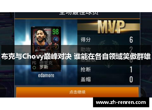 布克与Chovy巅峰对决 谁能在各自领域笑傲群雄